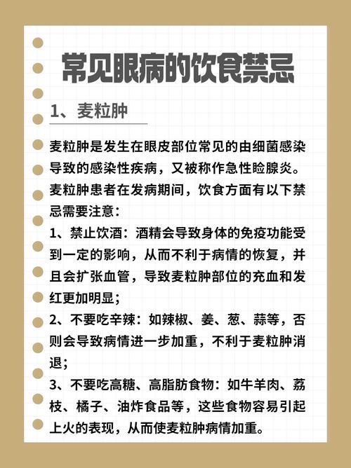 如何預防蒙眼病復發，眼病復發的預防措施