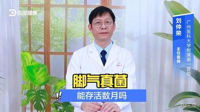 真菌在手上能存活多久，真菌在手上存活多久