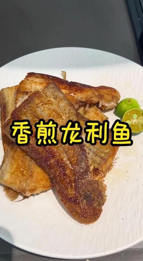 能再給一個龍魚的簡單做法嗎？，香煎龍利魚（solemeuniere）等經典香煎做法詳解