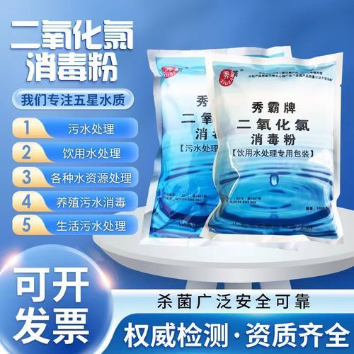 給我推薦幾款常用的二氧化氯消毒劑品牌，二氧化氯消毒劑品牌二氧化氯消毒劑品牌秀霸牌品牌