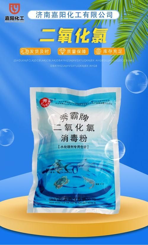 給我推薦幾款常用的二氧化氯消毒劑品牌，二氧化氯消毒劑品牌二氧化氯消毒劑品牌秀霸牌品牌