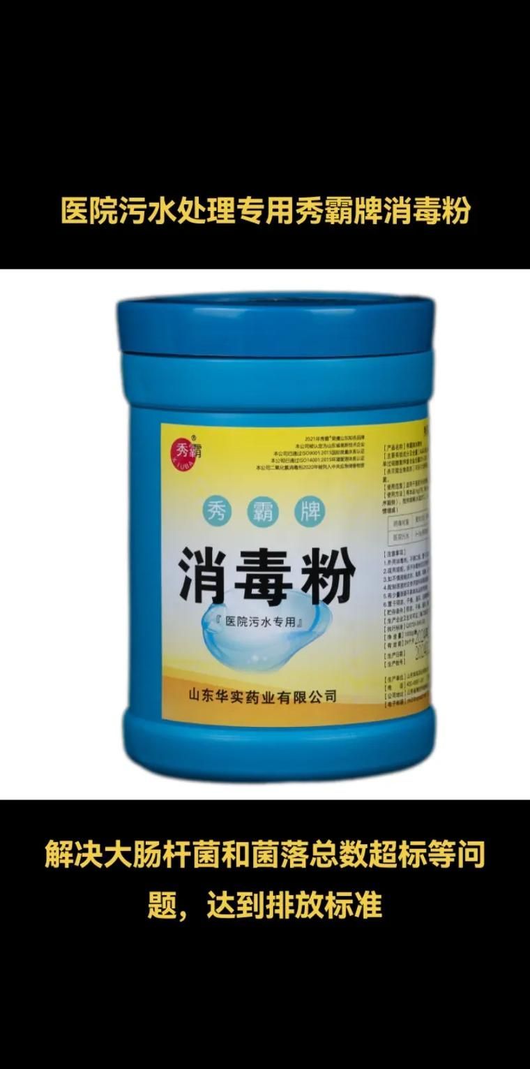 給我推薦幾款常用的二氧化氯消毒劑品牌，二氧化氯消毒劑品牌二氧化氯消毒劑品牌秀霸牌品牌