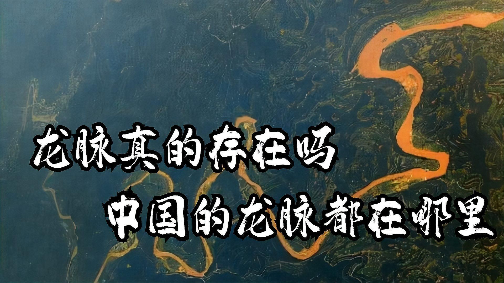 風水龍脈有哪些歷史故事，紫禁城下的“鎮山”玄機，