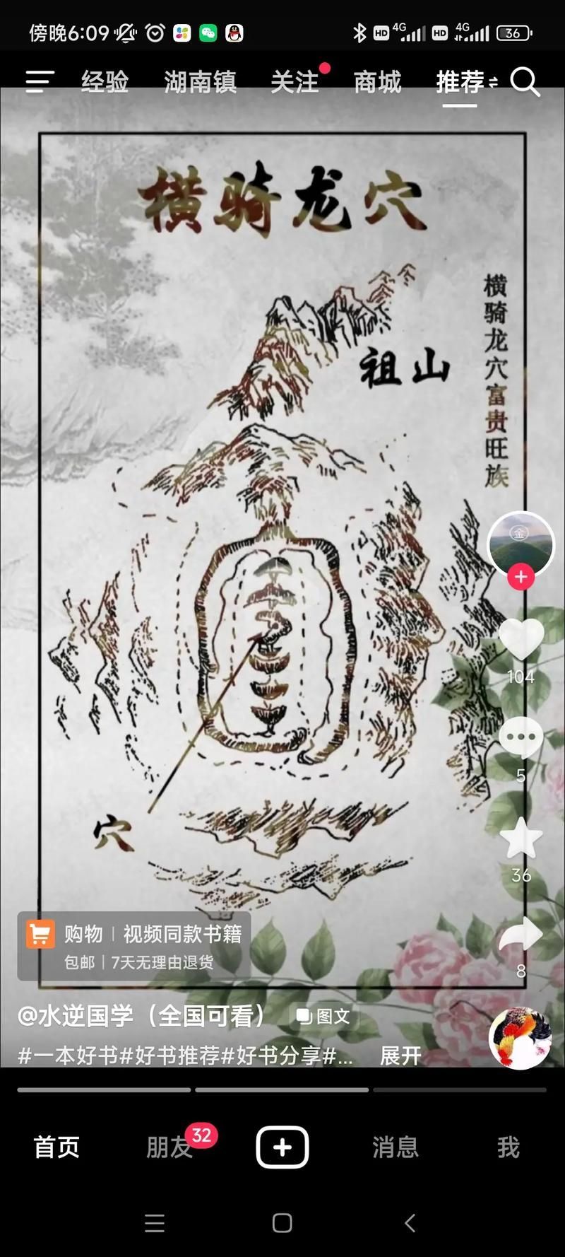 能否提供騎龍穴的實(shí)例圖解，關(guān)于騎龍穴的實(shí)例圖解
