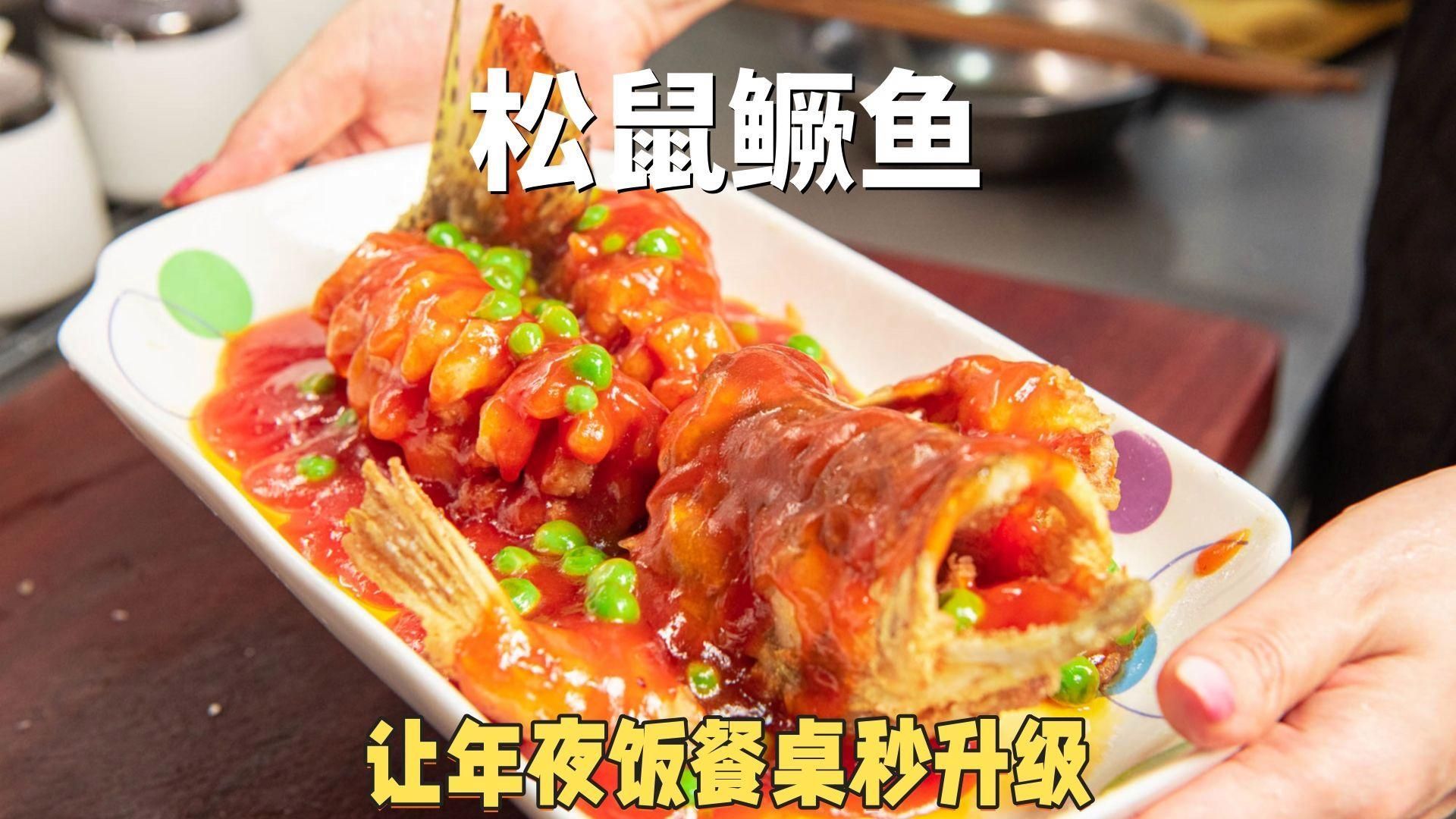 鱖魚的烹飪方法，清蒸鱖魚家常菜譜清單，酸甜開胃非常好吃主廚農國棟