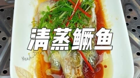 鱖魚的烹飪方法，清蒸鱖魚家常菜譜清單，酸甜開胃非常好吃主廚農國棟