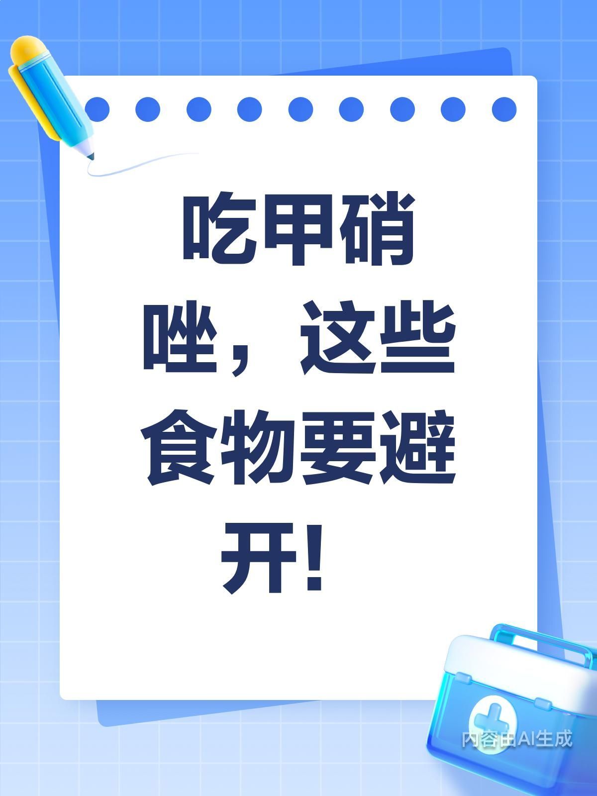 甲硝唑治療期間需要停食嗎，吃甲硝唑時，這5種食物千萬別碰！