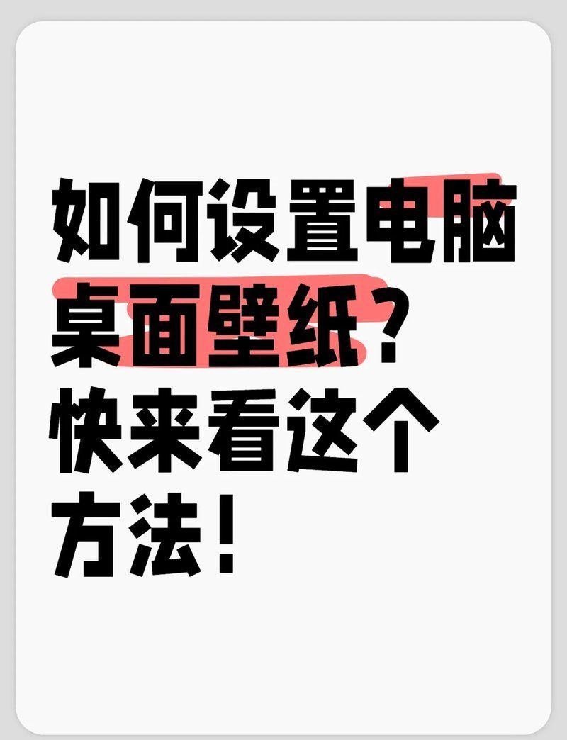 如何設置龍魚壁紙為電腦桌面，如何設置龍魚壁紙