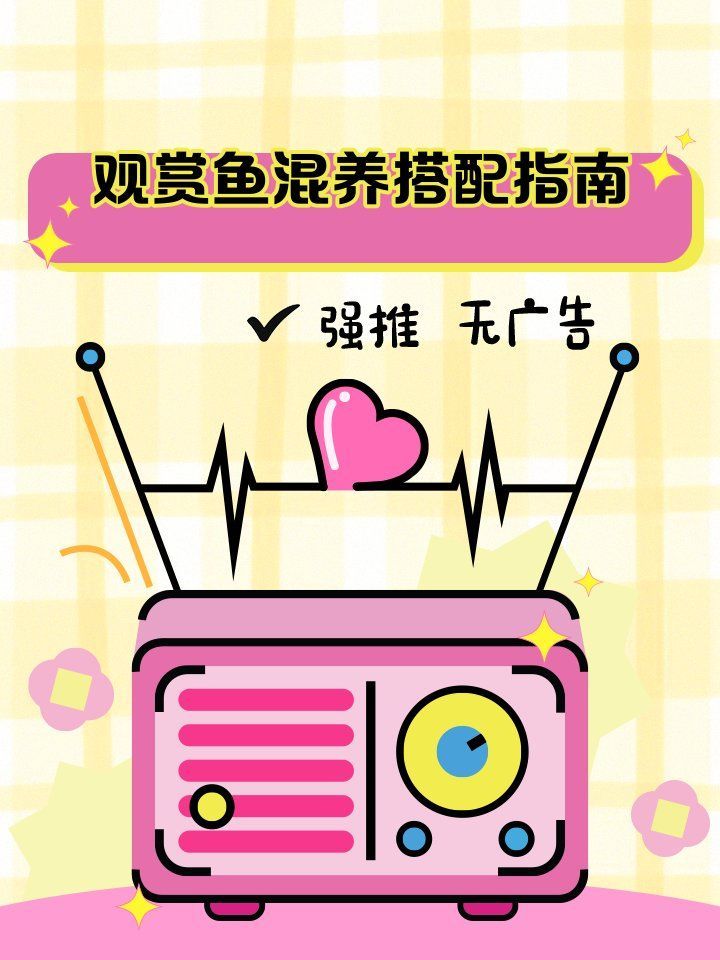 還有沒有其他七條魚混養搭配，七彩神仙魚混養搭配