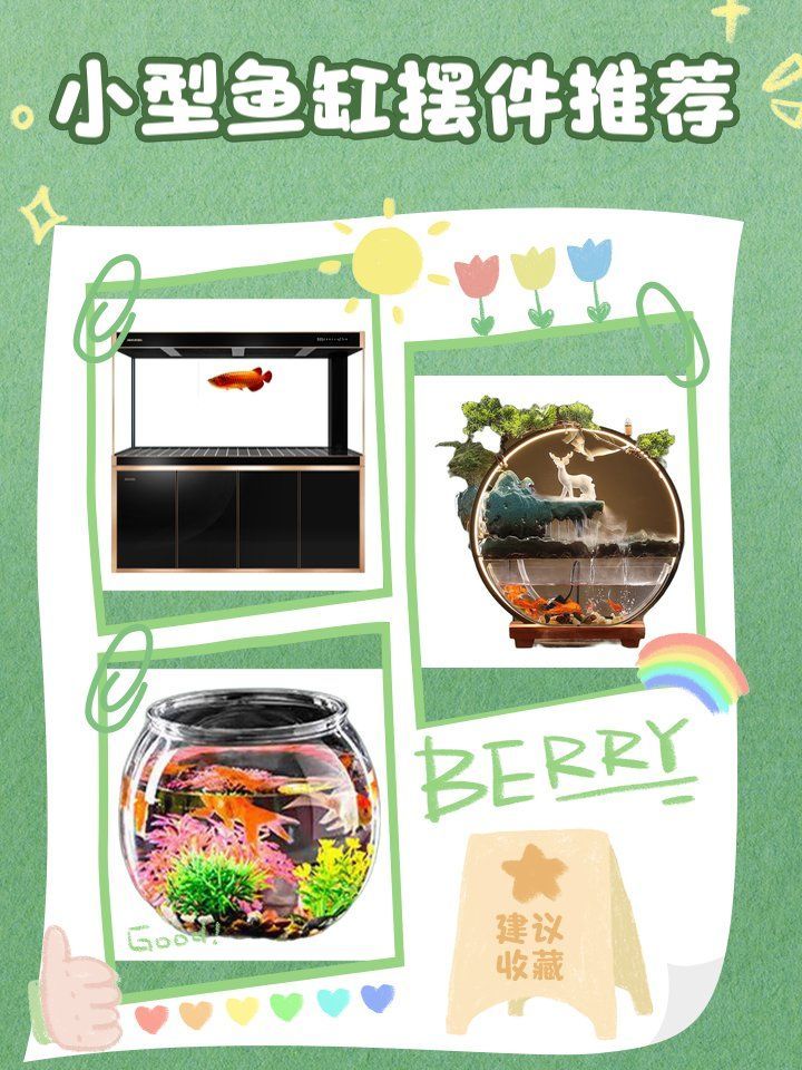 給我推薦一些適合1米5魚缸的裝飾品，1米5的魚缸裝飾品選擇合適的裝飾品至關(guān)重要