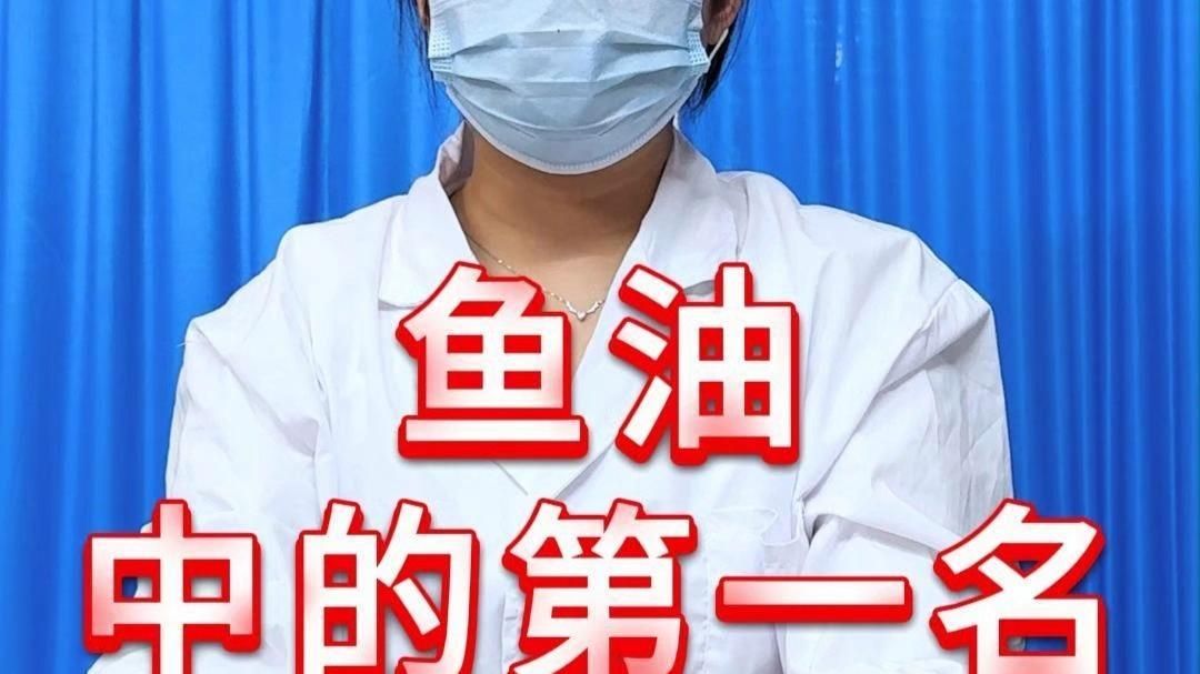 全世界排名第一的魚油品牌是什么，全球十大名牌魚油權威排名