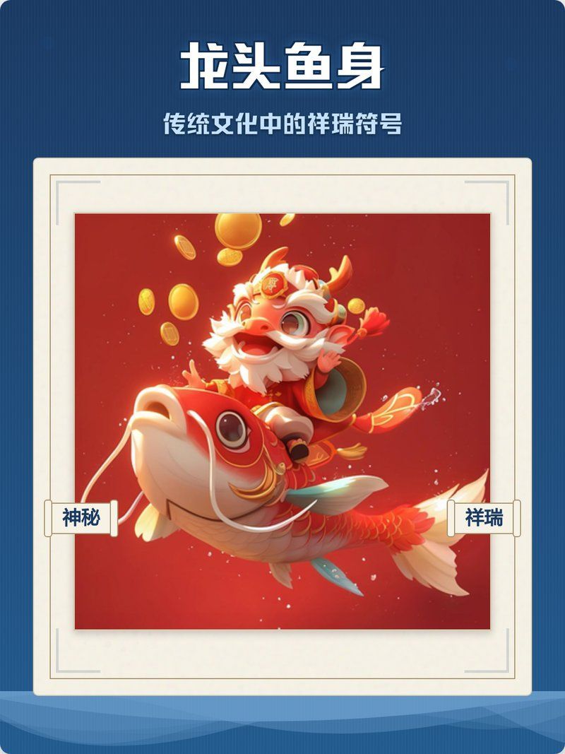 龍魚圖案在哪些文化中有類似象征？，東亞文化中的“龍魚”