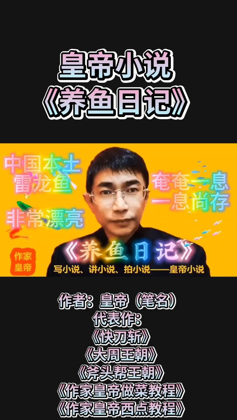 能推薦一些主角養觀賞魚發家的小說嗎，《養魚大亨：我家漁場有億點猛》有哪些亮點