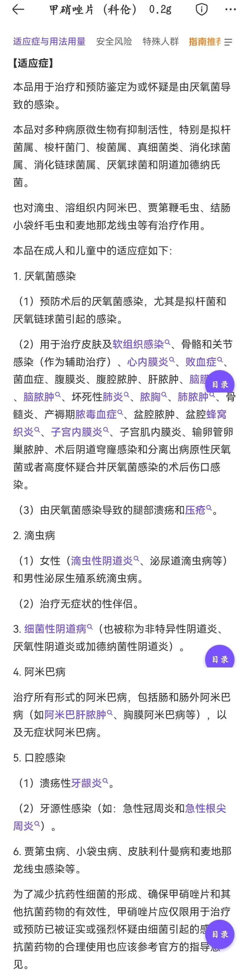 給我一些甲硝唑使用的正確方法