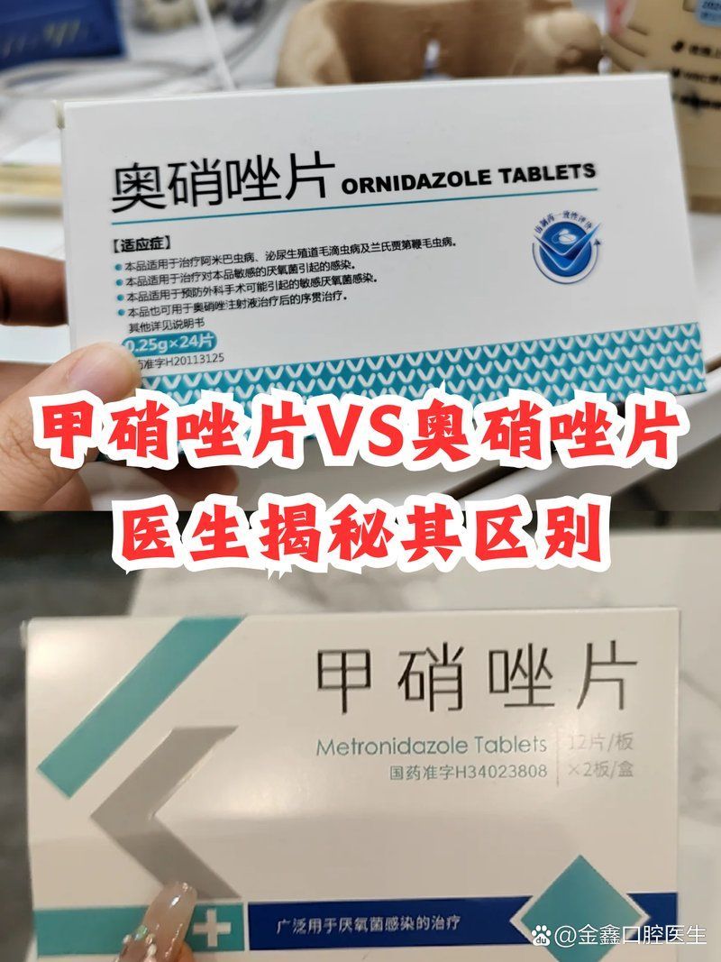 甲硝唑能維持多久的藥效，甲硝唑與奧硝唑的區(qū)別，你真的了解嗎