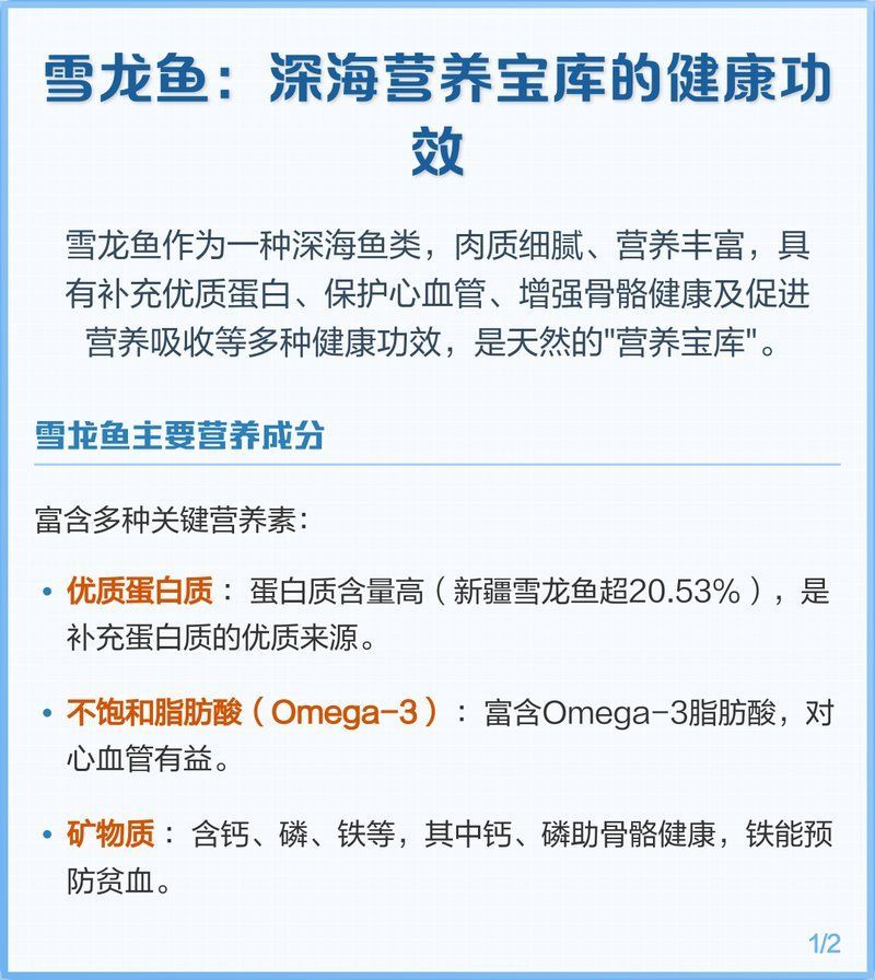 雪龍魚的營養價值有哪些，雪龍魚的營養價值 雪龍魚的營養價值有哪些，雪龍魚的營養價值 龍魚百科 第1張