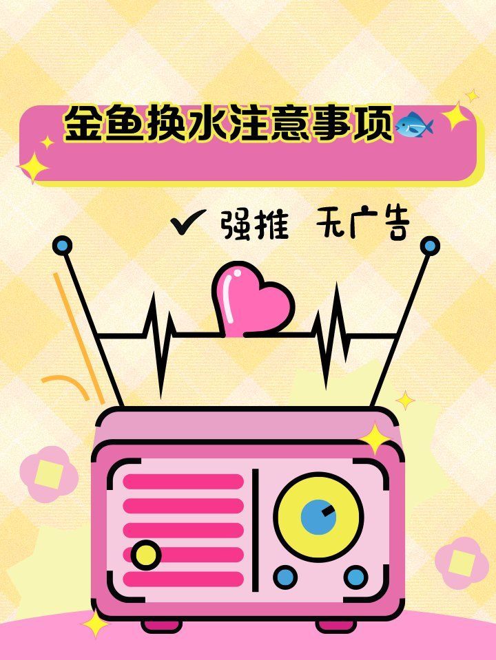 新手養金魚需要多久換一次水，如何判斷金魚是否需要換水