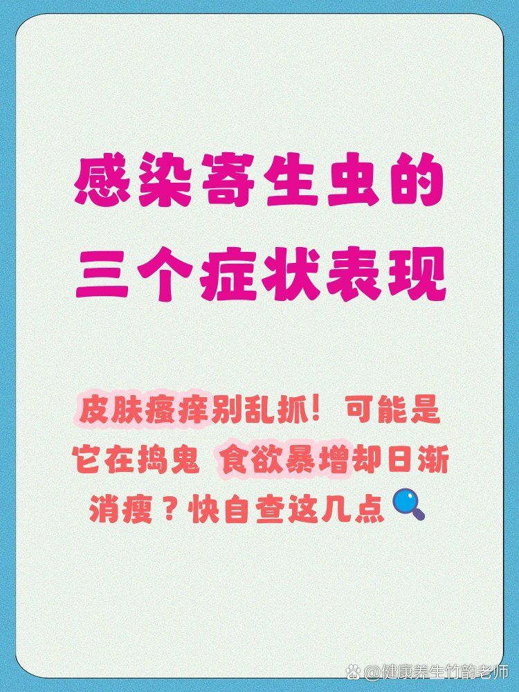 有哪些常見的寄生蟲感染案例，“蟲感亂”是什么？