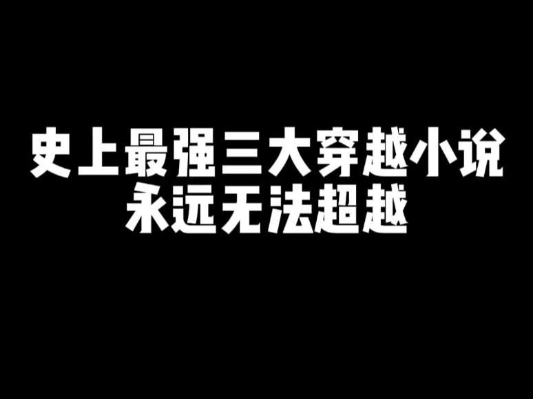 能否推薦更多類似主題的小說
