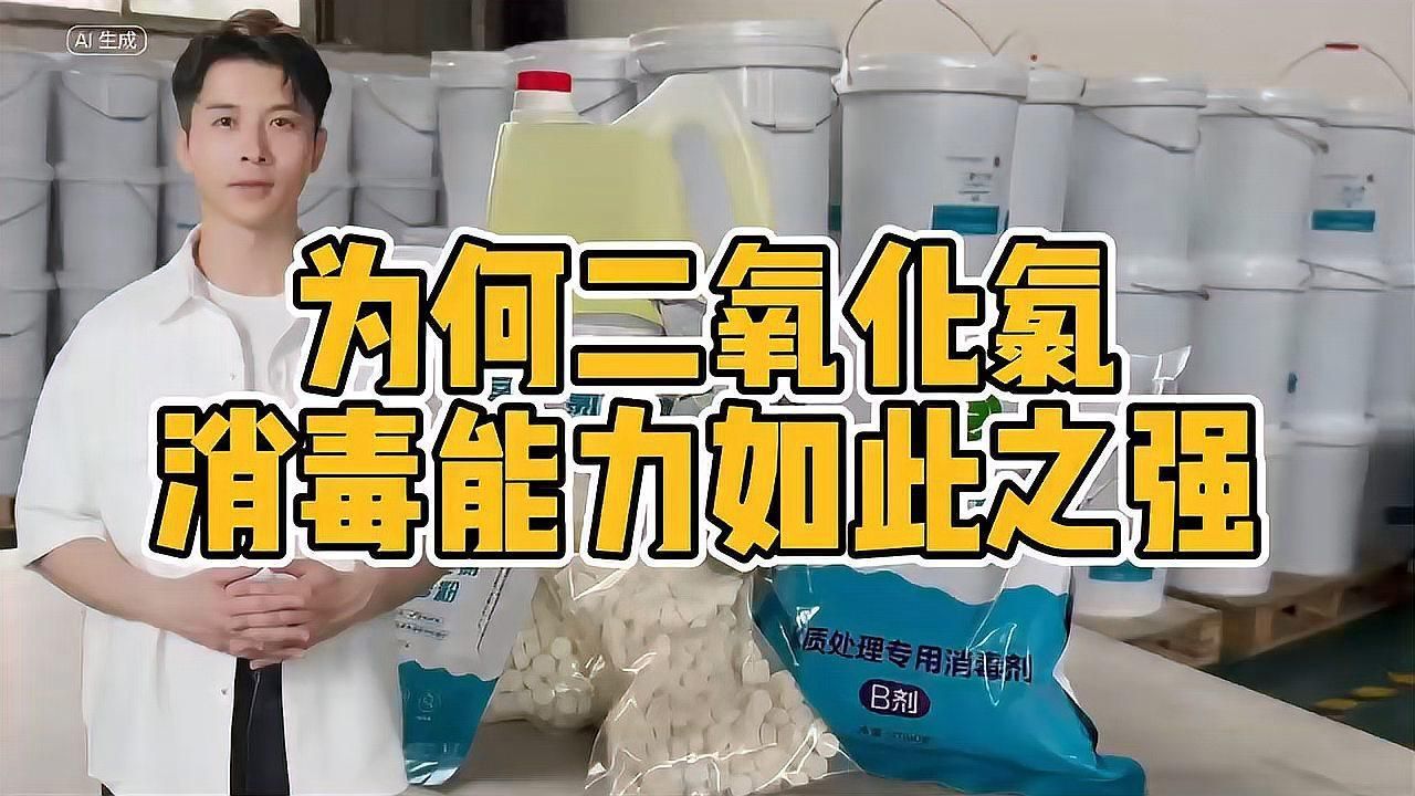 二氧化氯和聚維酮碘哪個(gè)更有效，二氧化氯和聚維酮碘哪個(gè)更適合水產(chǎn)養(yǎng)殖