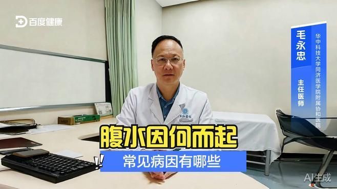 如何區分不同病因的腹水，治療腹水的常見病因及腹水病因及腹水病因及其特點