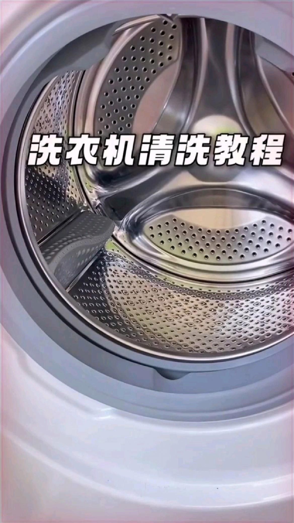 能給出更詳細的清洗步驟嗎，洗衣機能給出更詳細的清洗步驟嗎有沒有洗衣機清潔的小妙招