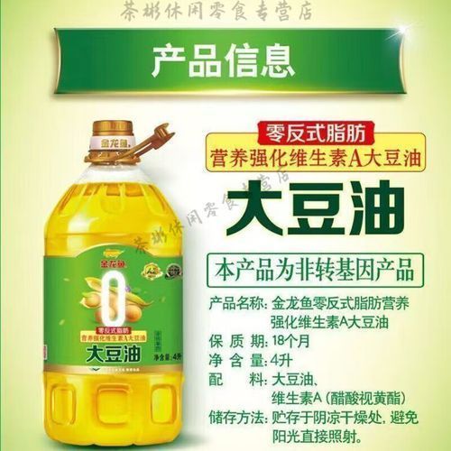 如何辨別金龍魚1：1：1零反式脂肪調(diào)和油的真?zhèn)危浚绾伪鎰e金龍魚1:1:1零反式脂肪調(diào)和油
