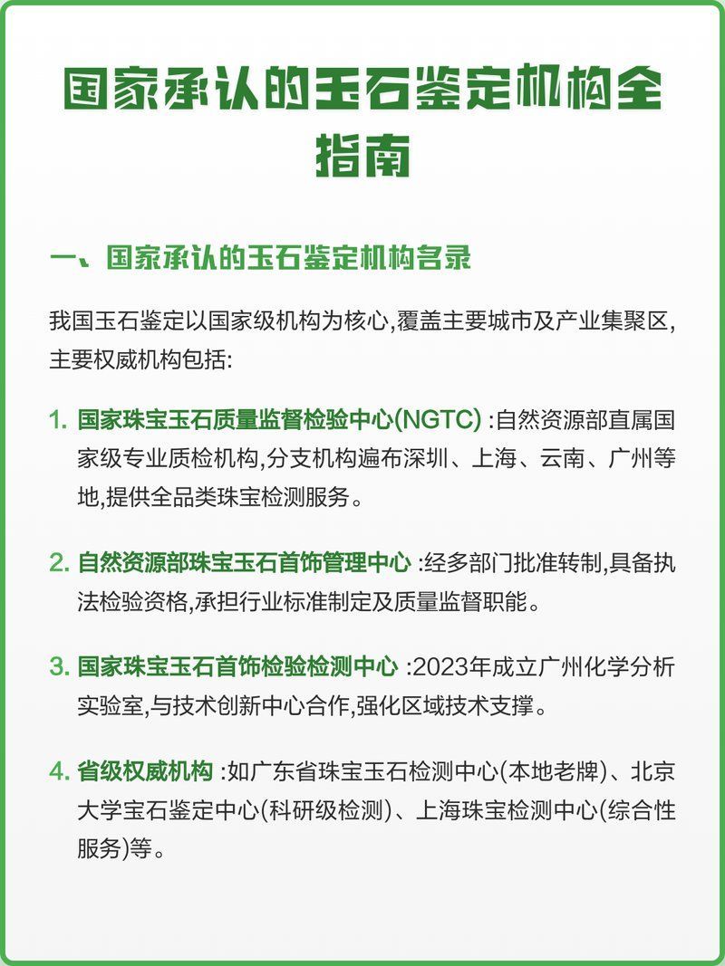 有哪些權(quán)威的玉石鑒定機(jī)構(gòu)，中國(guó)玉石鑒定機(jī)構(gòu)哪個(gè)好