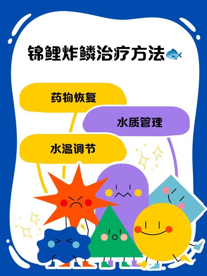 哪種藥物治療魚炸鱗最有效，哪種藥物治療魚炸鱗最安全