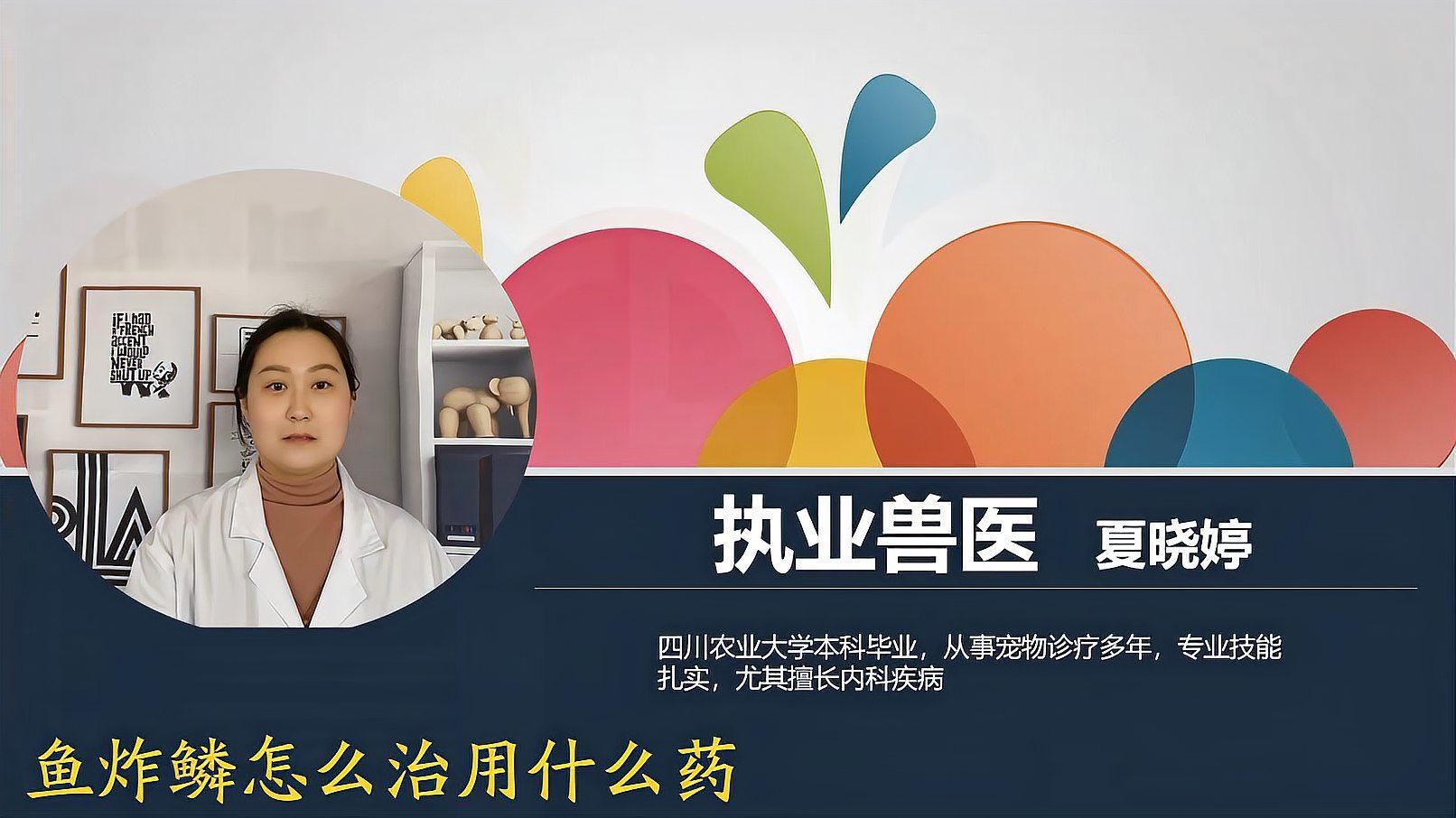 哪種藥物治療魚炸鱗最有效，哪種藥物治療魚炸鱗最安全