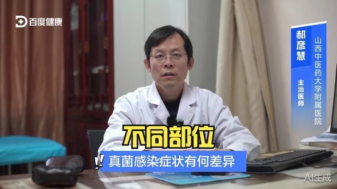 如何區分真菌和細菌感染，真菌和細菌感染哪個更嚴重如何區分真菌和細菌感染
