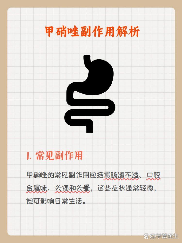 如何緩解甲硝唑的副作用，杜金龍醫生杜金龍醫生杜金龍醫生杜金龍醫生甲硝唑副作用揭秘