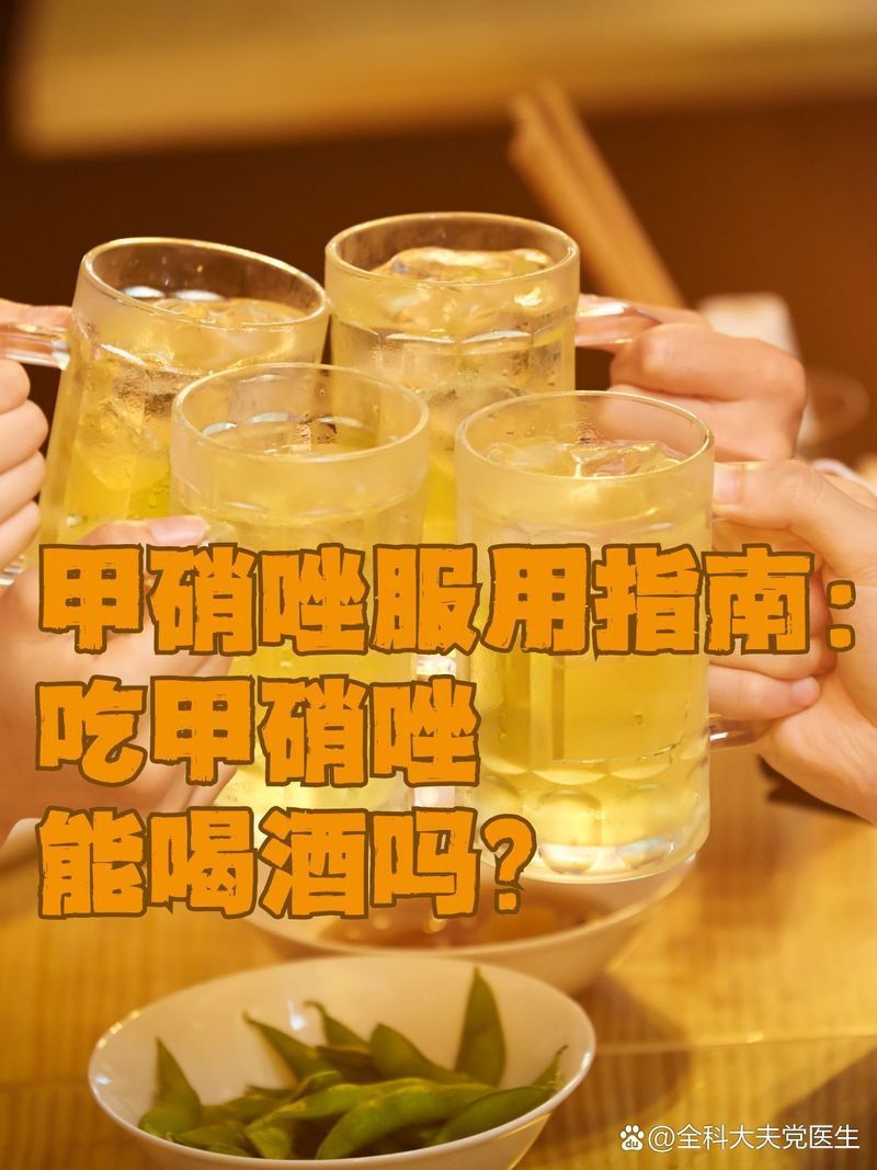 甲硝唑片服用期間有哪些飲食禁忌，服用甲硝唑片期間喝酒險喪命，這些飲食禁忌需遵守