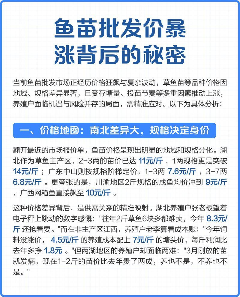 草魚苗批發有哪些注意事項，2025草魚苗規格與批發價格解析