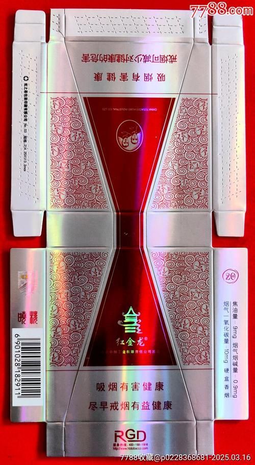 紅金龍香煙有哪些經典款式