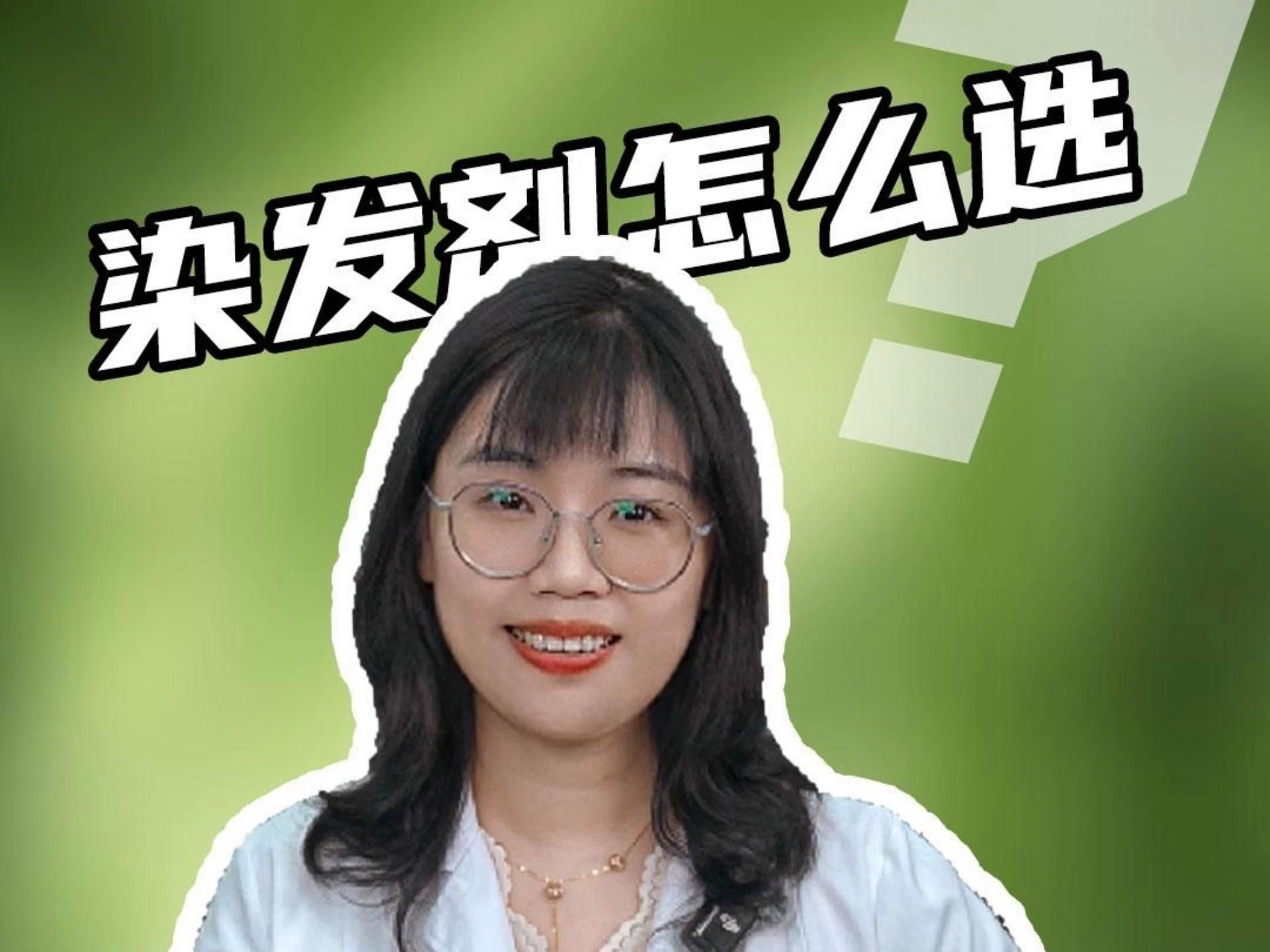如何選擇適合的染發劑，如何選擇染發劑？