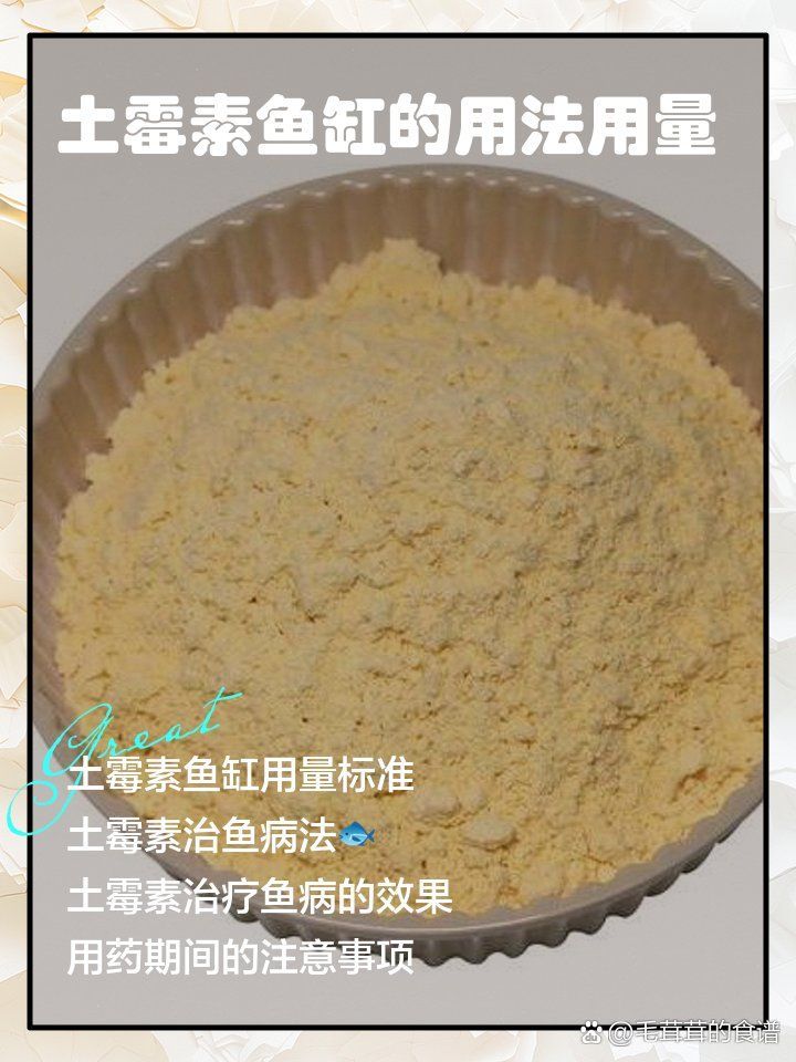 龍魚立鱗病土霉素用量是多少，土霉素治療龍魚立鱗病有哪些副作用土霉素魚缸用法用量詳解