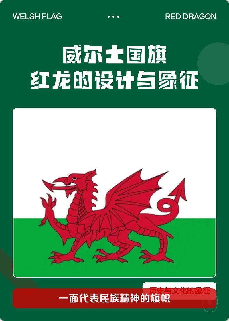 紅龍旗在不同國(guó)家的含義，“紅龍旗”在不同國(guó)家的象征意義