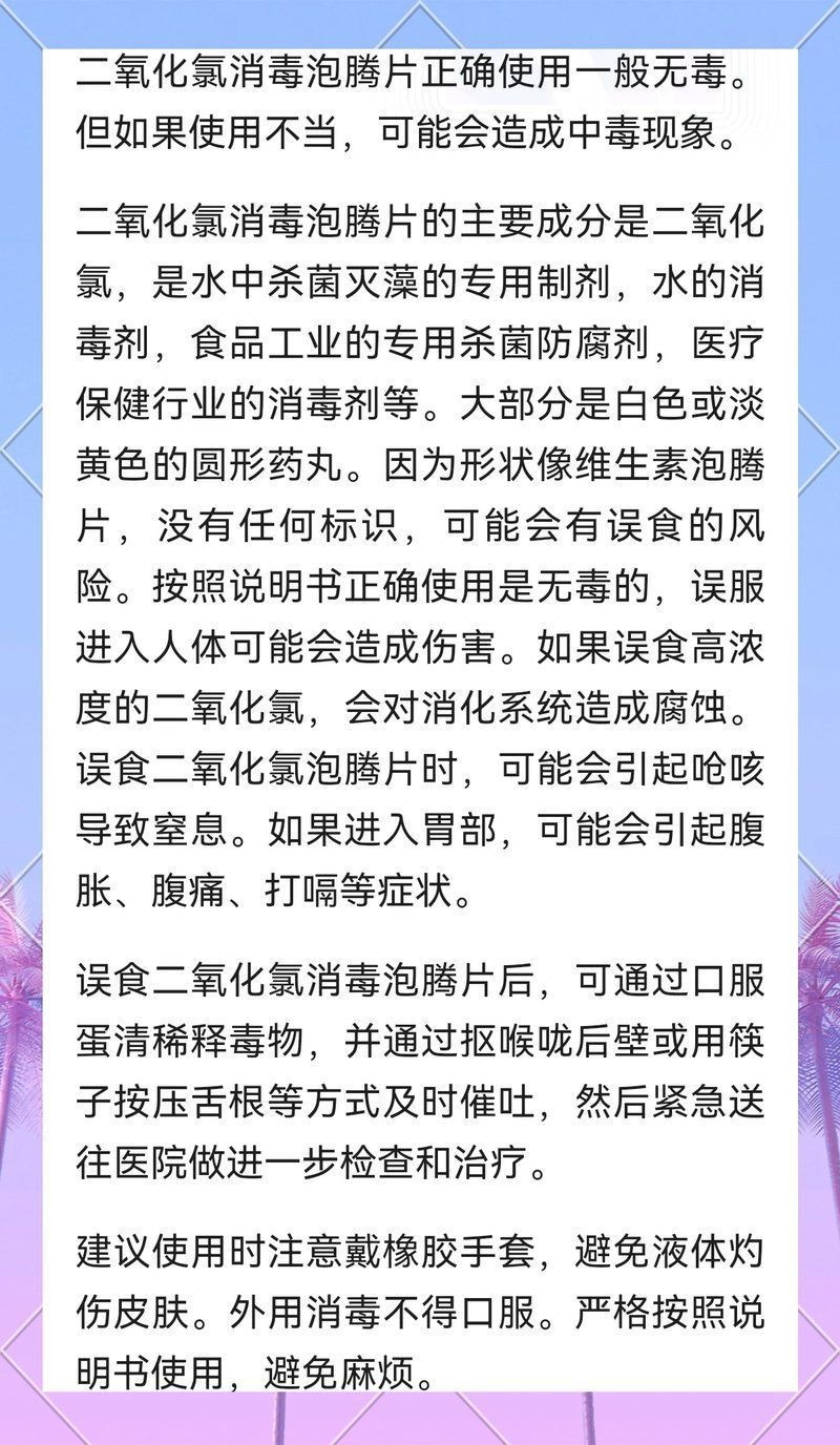 二氧化氯消毒劑如何使用，二氧化氯二氧化氯消毒劑使用詳解二氧化氯消毒劑使用詳解