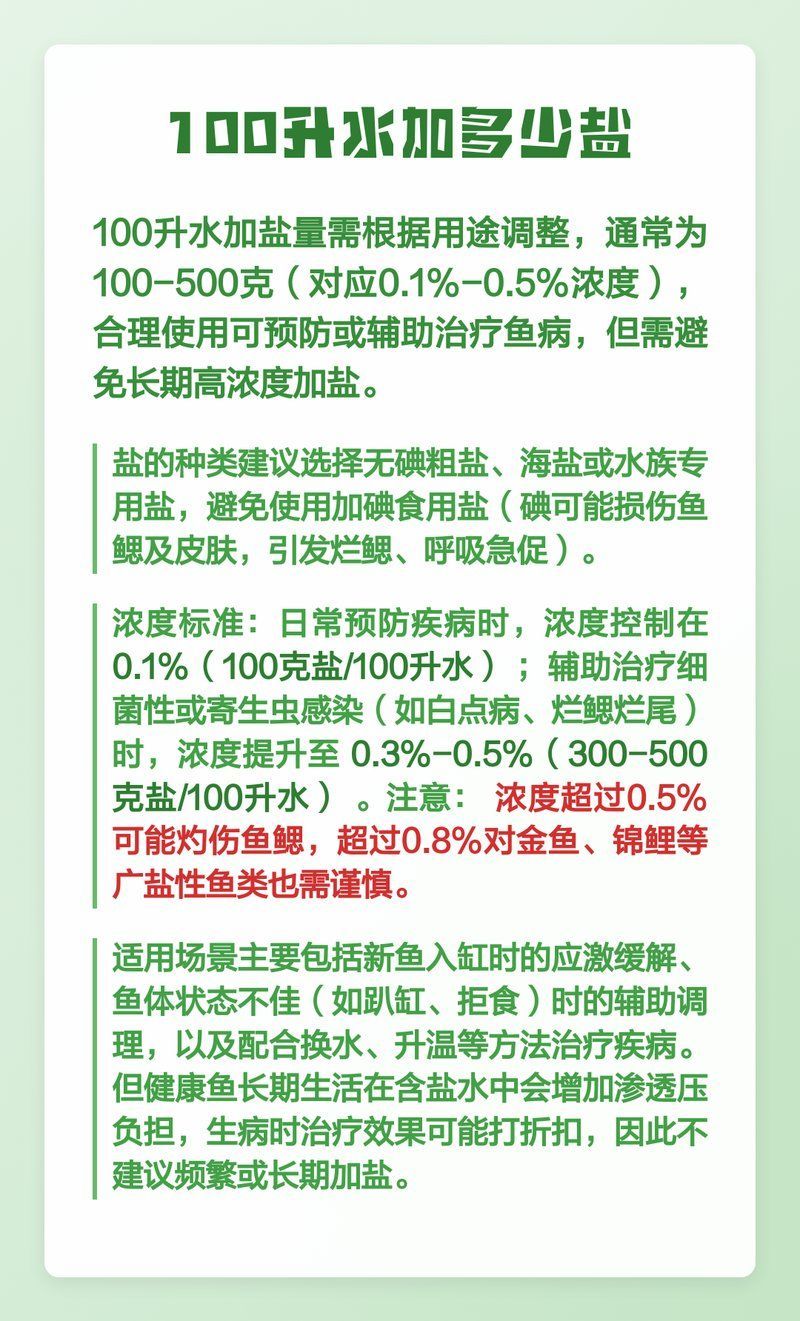 魚(yú)趴缸加鹽多少合適，魚(yú)趴缸加鹽多久換一次水,