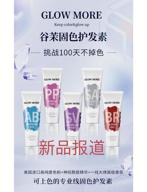 有哪些適合紅龍發色的護發素推薦，glowmore、colorlomo紅龍發色護發素護理