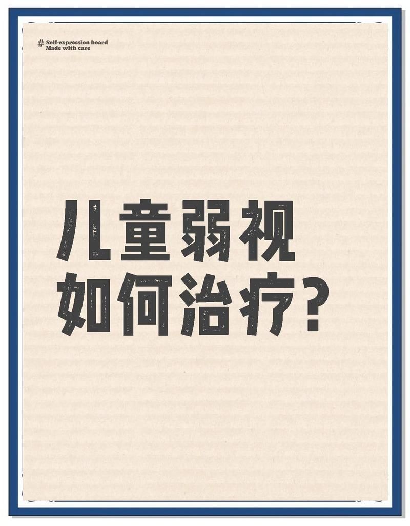 有哪些方法可以鞏固蒙眼治療效果，如何鞏固“蒙眼治療”的效果