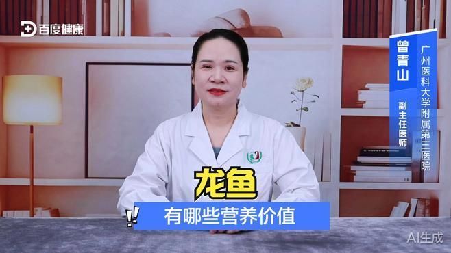 小龍魚的營養價值有哪些？，小龍魚的營養價值與作用
