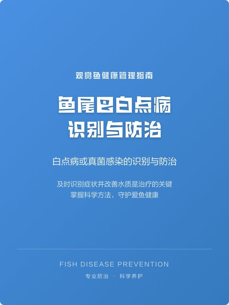 有哪些魚尾巴感染案例，如何判斷魚尾巴是否感染病毒