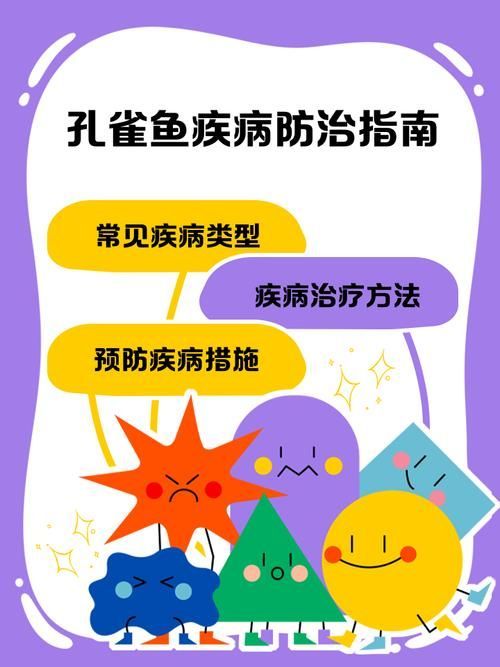 提供魚的常見(jiàn)病與防治圖片，關(guān)于魚類常見(jiàn)疾病及其防治方法的詳細(xì)解析