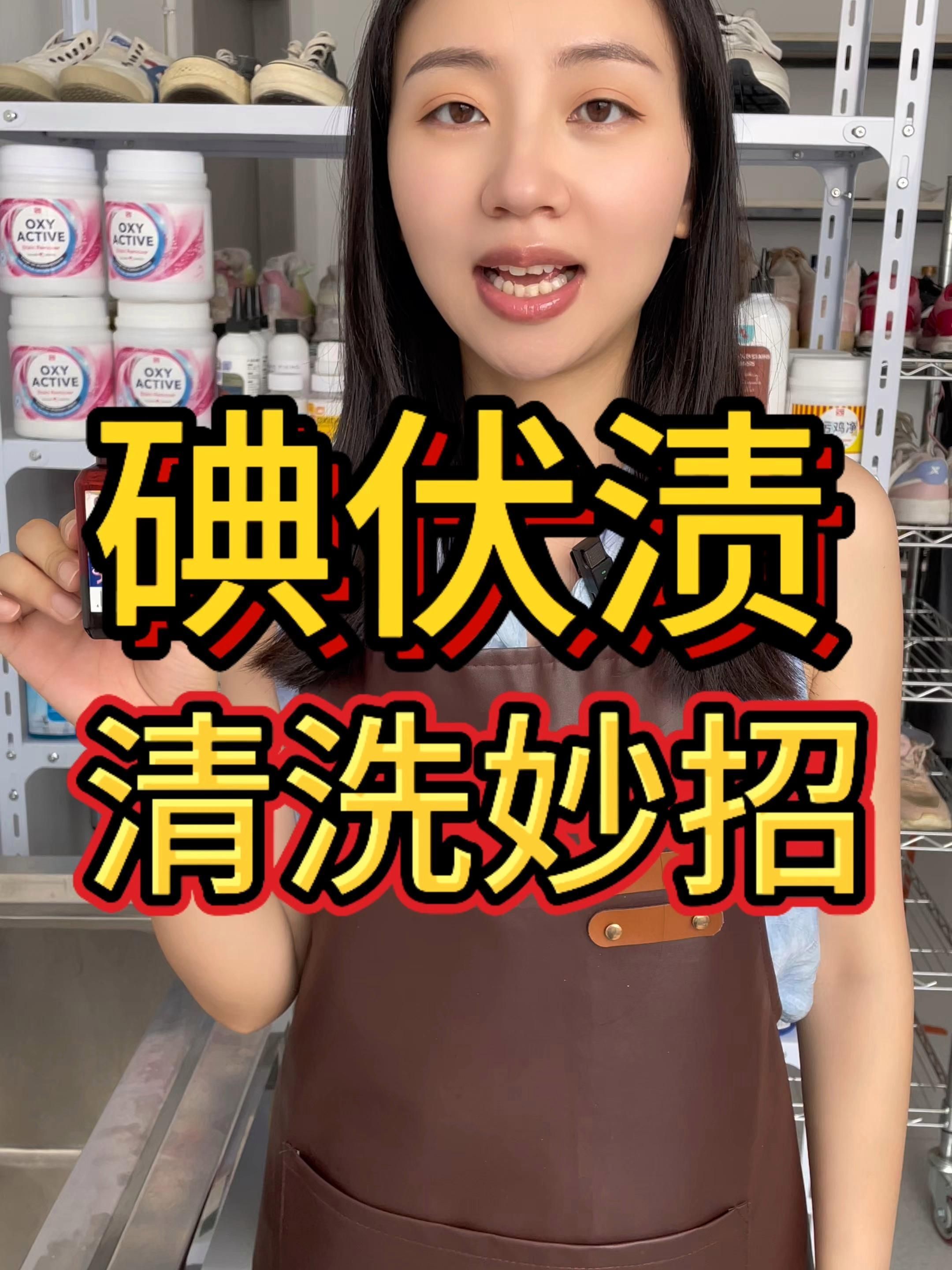 碘伏殘留如何徹底清除，碘伏殘留可通過化學(xué)還原、溶解和物理清潔等方式徹底徹底清除