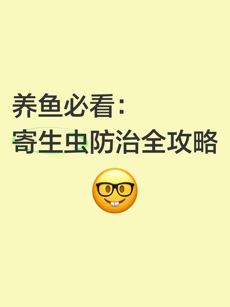 有哪些天然方法可以防治龍魚寄生蟲，龍魚寄生蟲如何防治