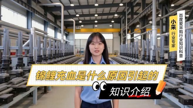 錦鯉充血期間需要治療嗎，錦鯉充血是否需要治療