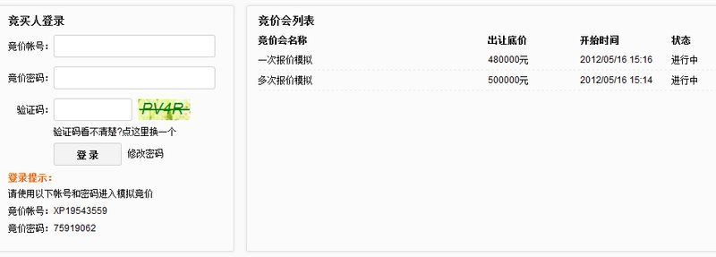 國有資產拍賣平臺的競買人流程是怎樣的，企業國有資產交易監督管理辦法（32號令）及地方產權交易平臺操作規范