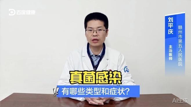 有哪些常見的真菌感染癥狀，感染是一種常見的健康問題，可能是真菌感染有哪些類型和癥狀
